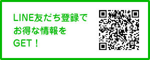 LINE友達登録