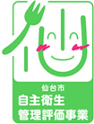 仙台HACCP(せんだいハサップ)